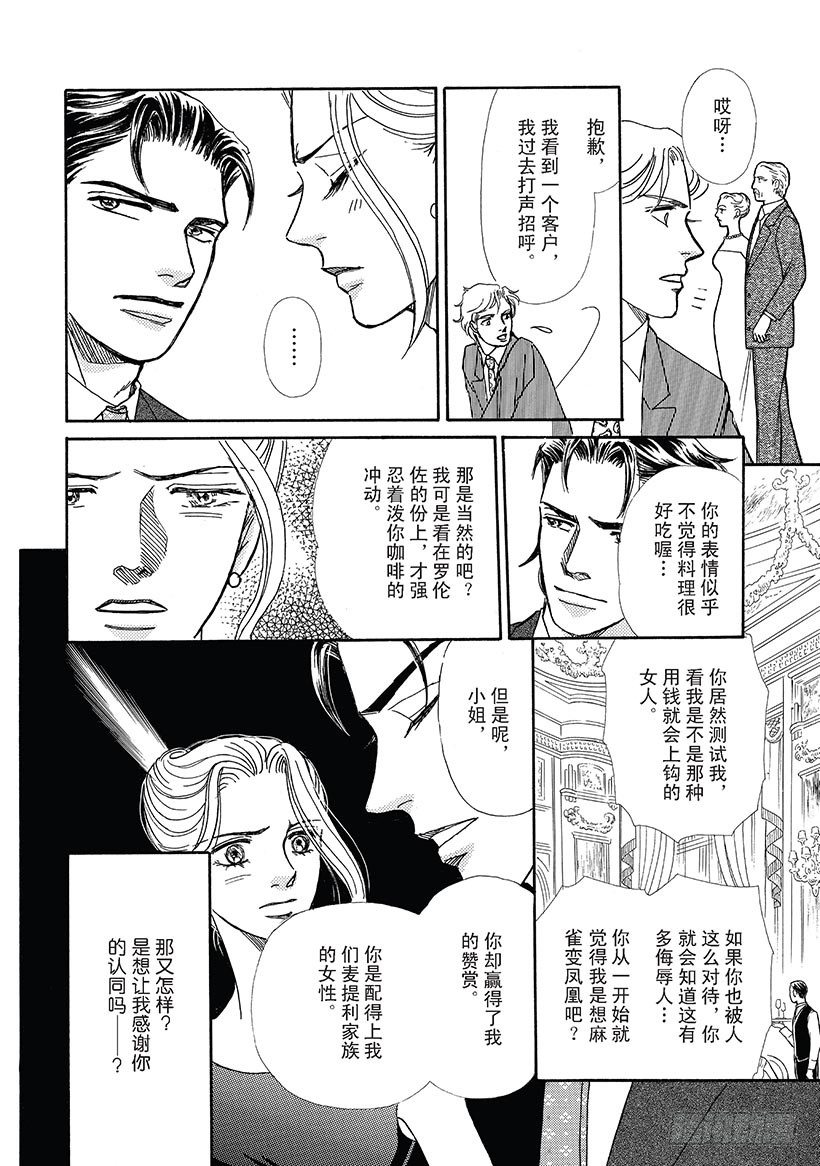 爱憎之间漫画下拉式漫画,第3章2图