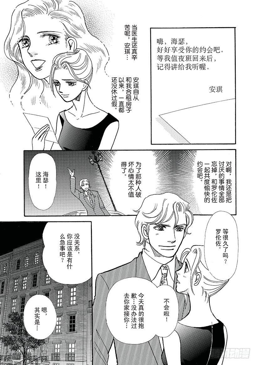 爱憎啥意思漫画,第2章2图