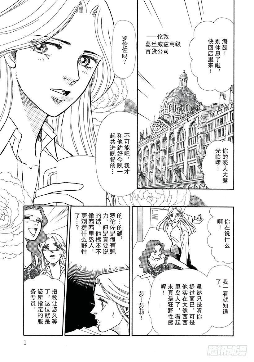 爱憎的解释是什么漫画,第1章2图