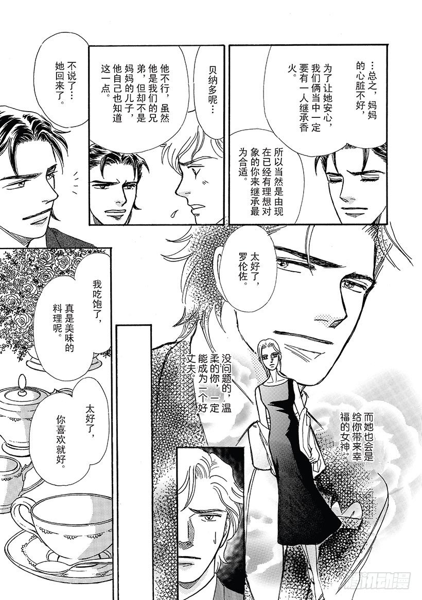 《爱憎》漫画,第3章1图