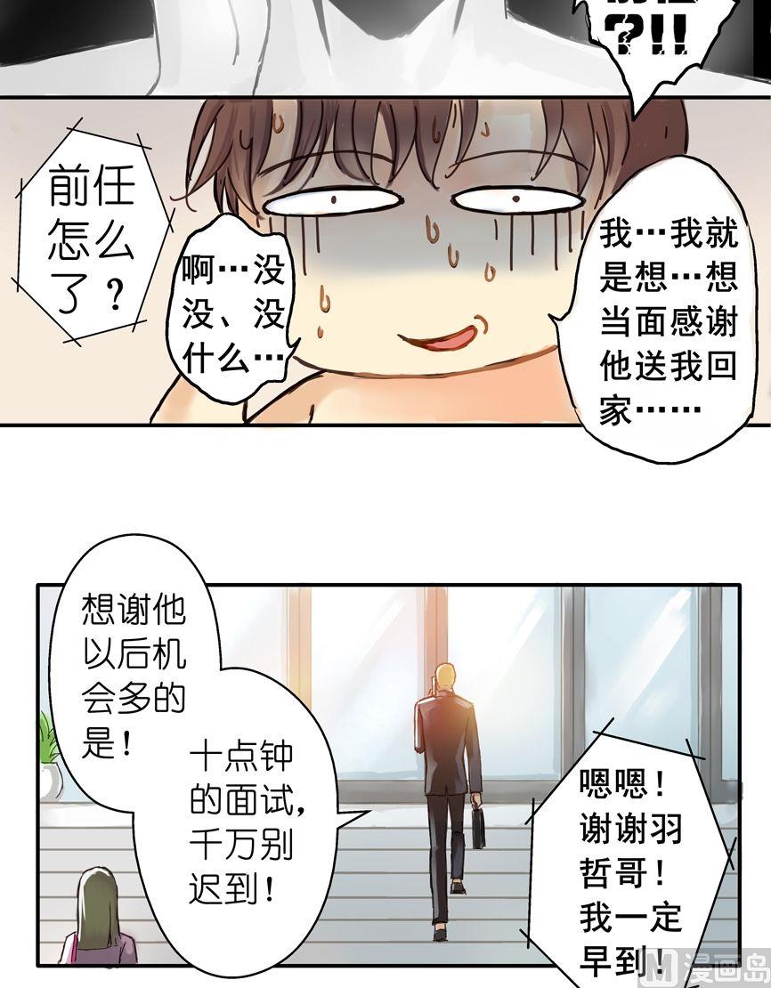 入受三分漫画,第2话2图