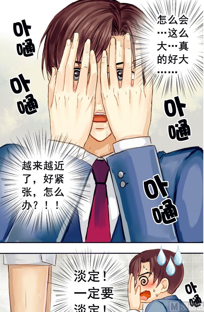 入受三分漫画,第3话2图