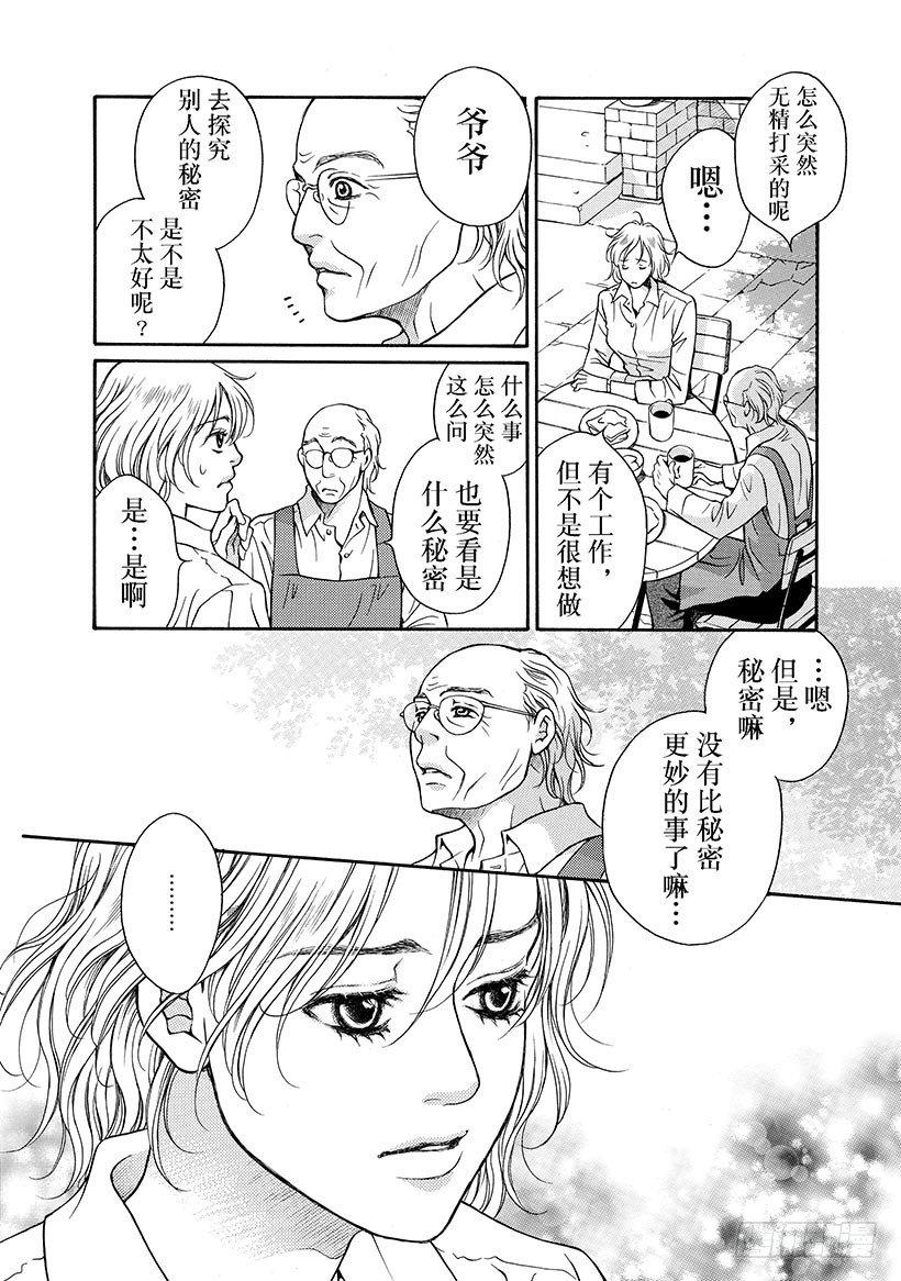 难言之隐漫画完整免费漫画,第3章1图