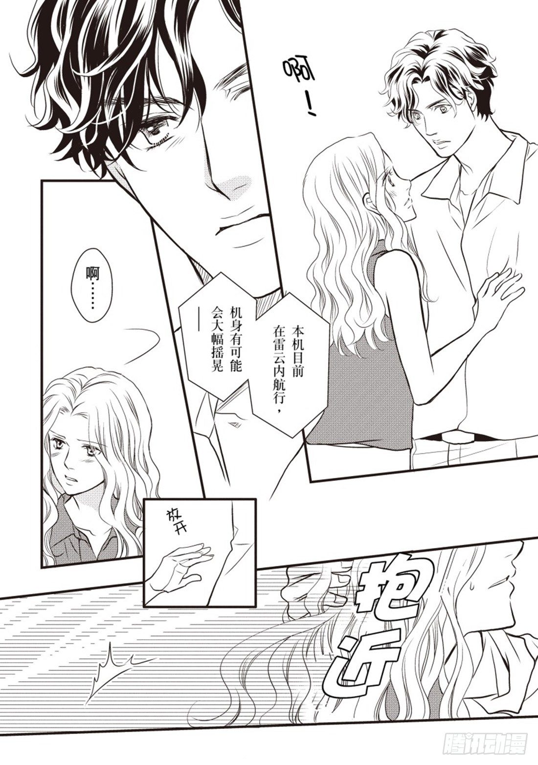 忘记一切的恋人（禾林漫画）漫画,第二章1图