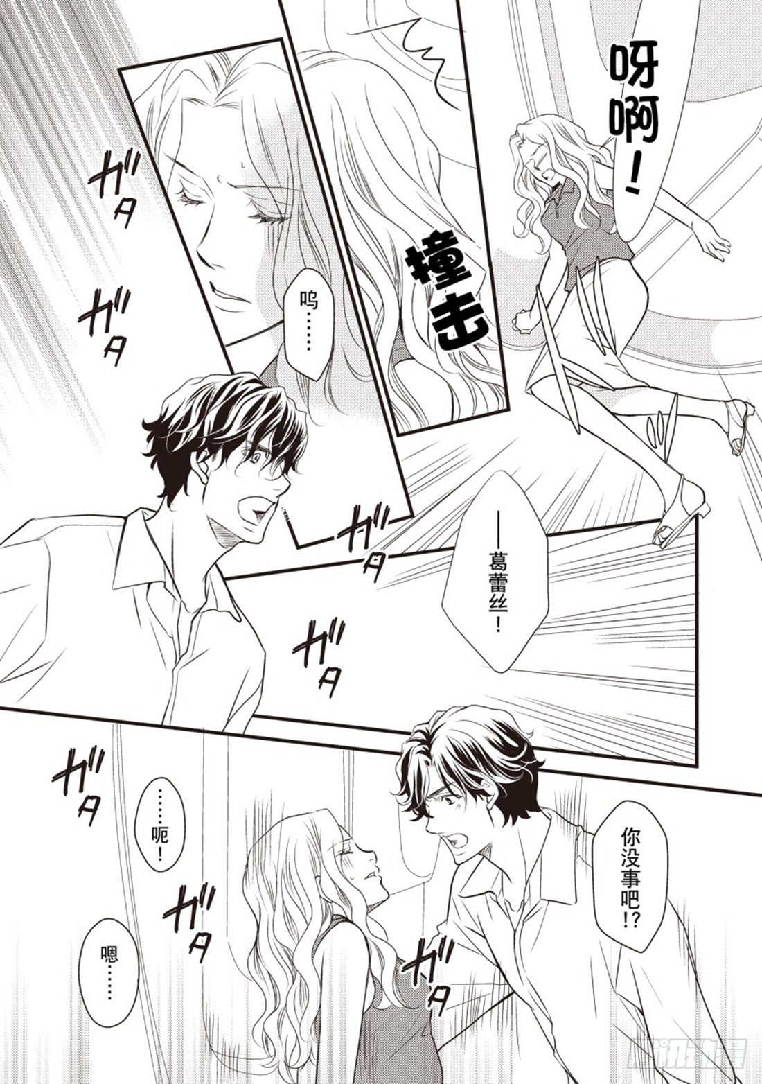 忘记一切的恋人（禾林漫画）漫画,第二章1图