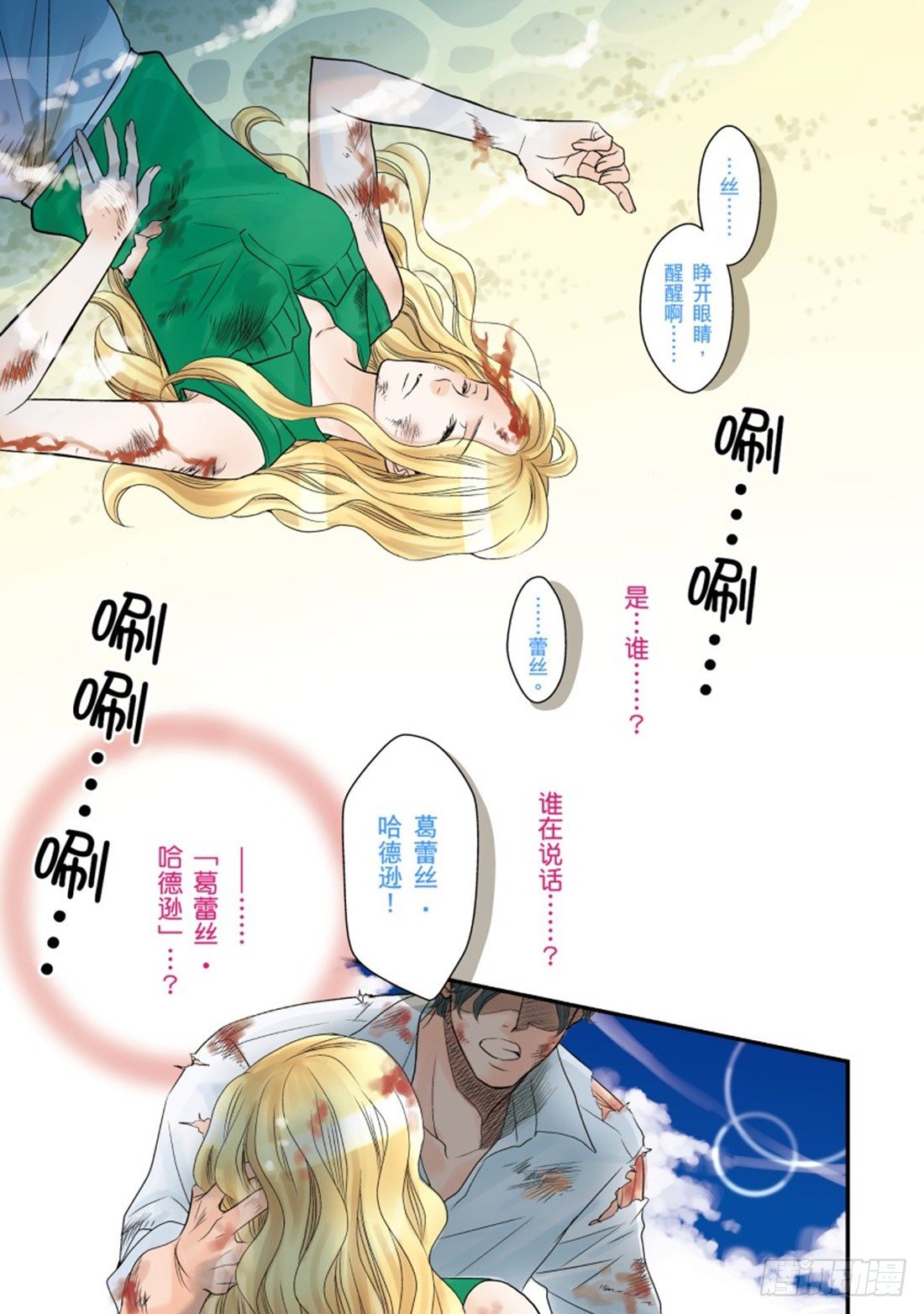忘记一切的恋人（禾林漫画）漫画,第一章1图