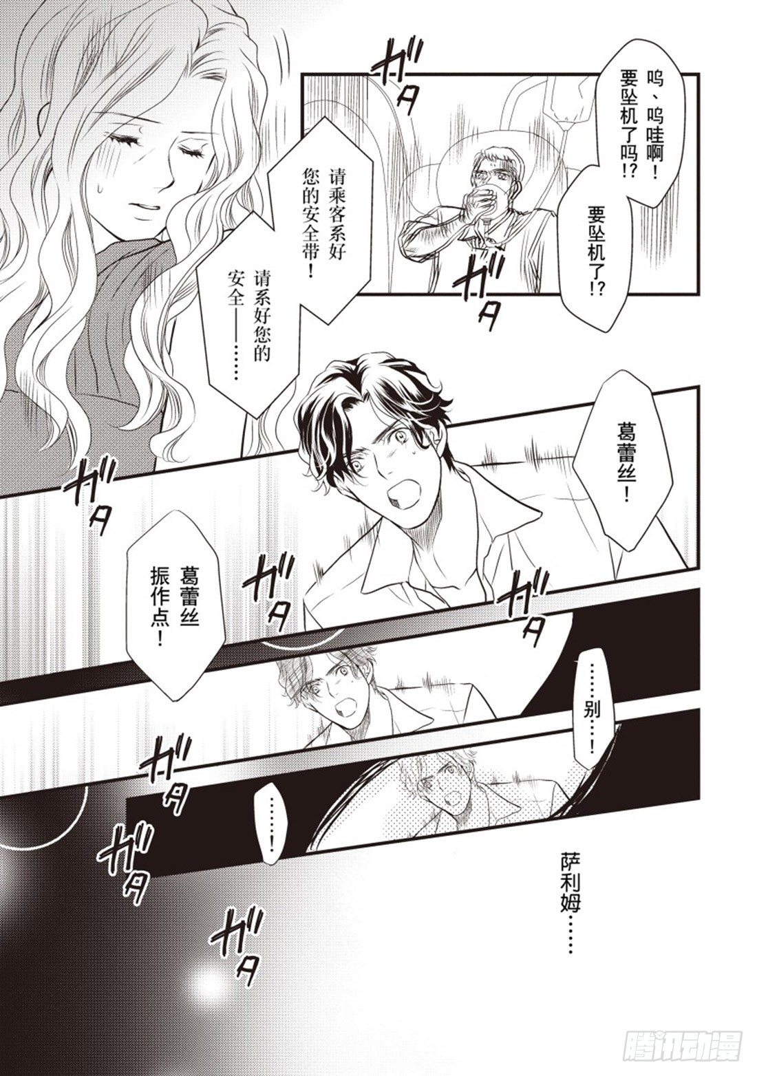 忘记一切的恋人（禾林漫画）漫画,第二章2图