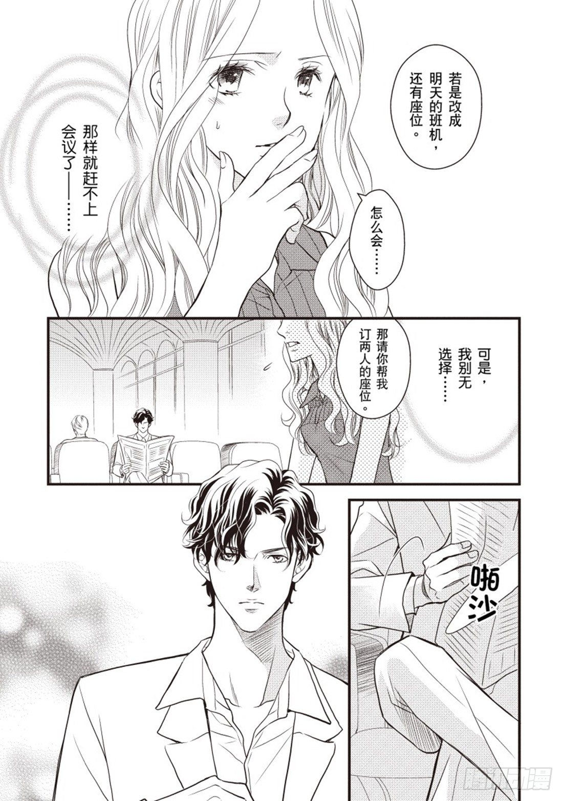 忘记一切的恋人（禾林漫画）漫画,第一章1图