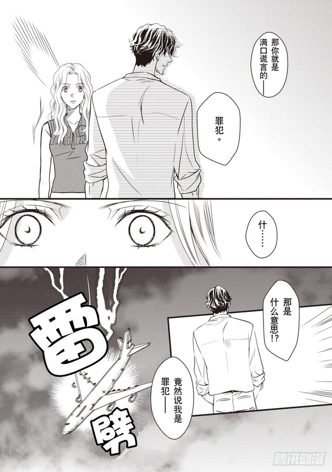忘记一切的恋人（禾林漫画）漫画,第二章2图
