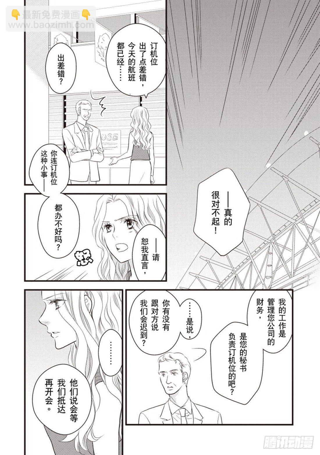 忘记一切的恋人（禾林漫画）漫画,第一章2图