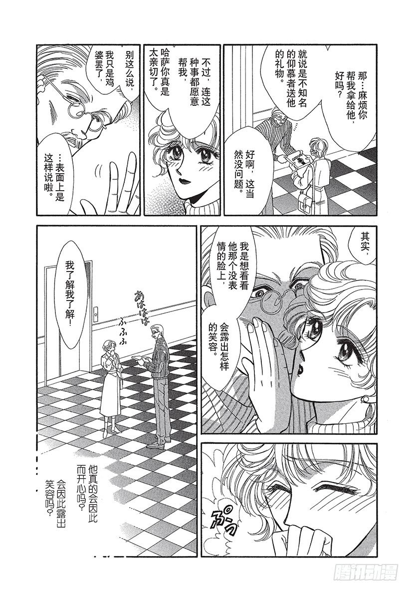 危险巧克力情人（禾林漫画）漫画,第2章1图