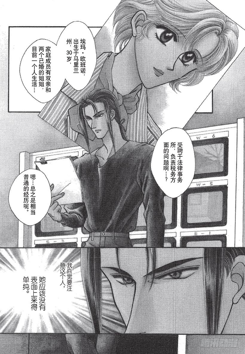危险巧克力情人（禾林漫画）漫画,第1章1图