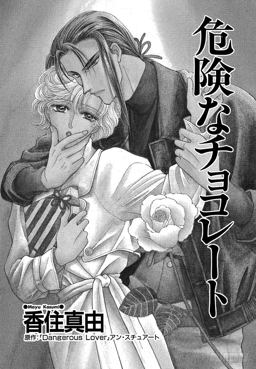 危险巧克力情人（禾林漫画）漫画,第1章2图