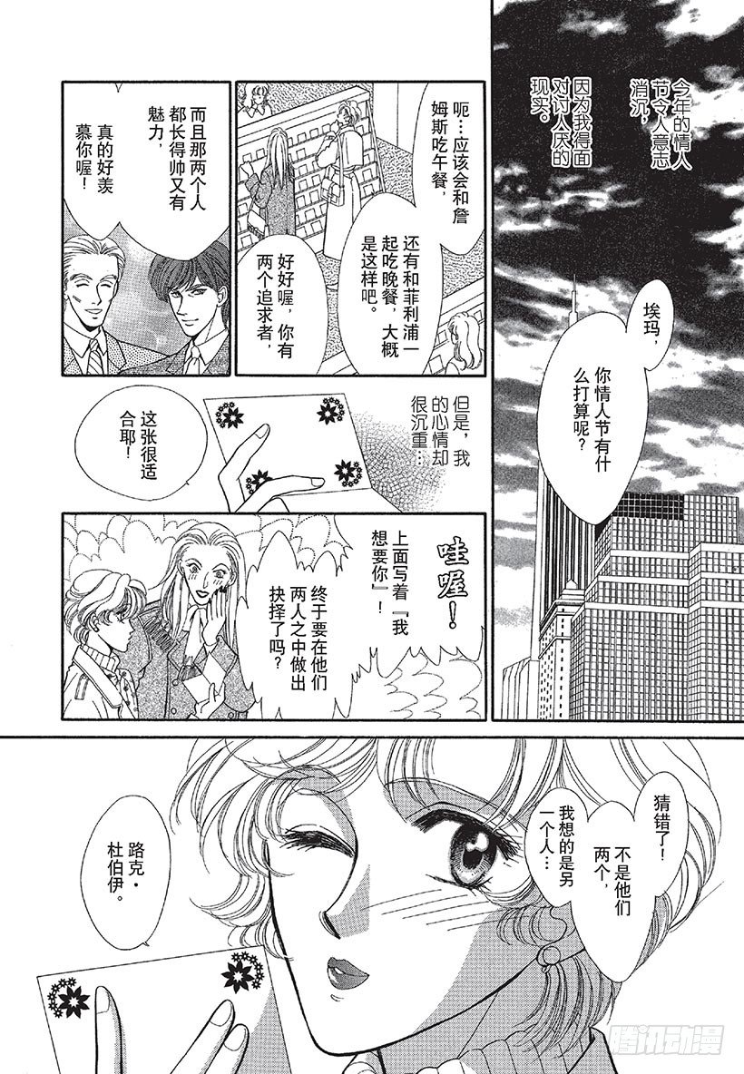 危险巧克力情人（禾林漫画）漫画,第1章1图