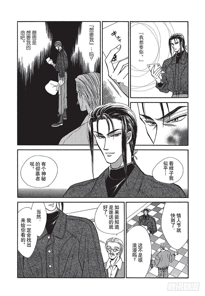危险巧克力情人（禾林漫画）漫画,第3章2图