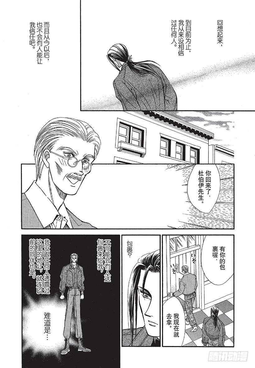 危险巧克力情人（禾林漫画）漫画,第3章2图