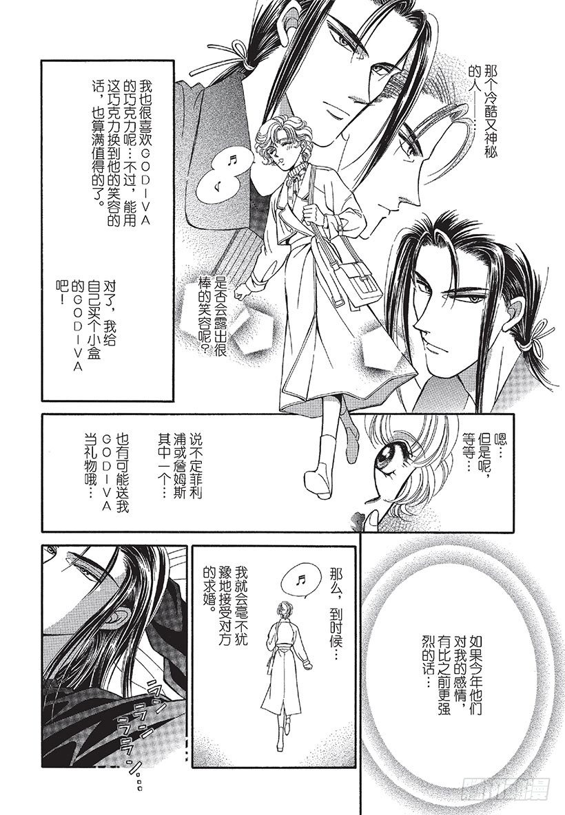 危险巧克力情人（禾林漫画）漫画,第2章2图