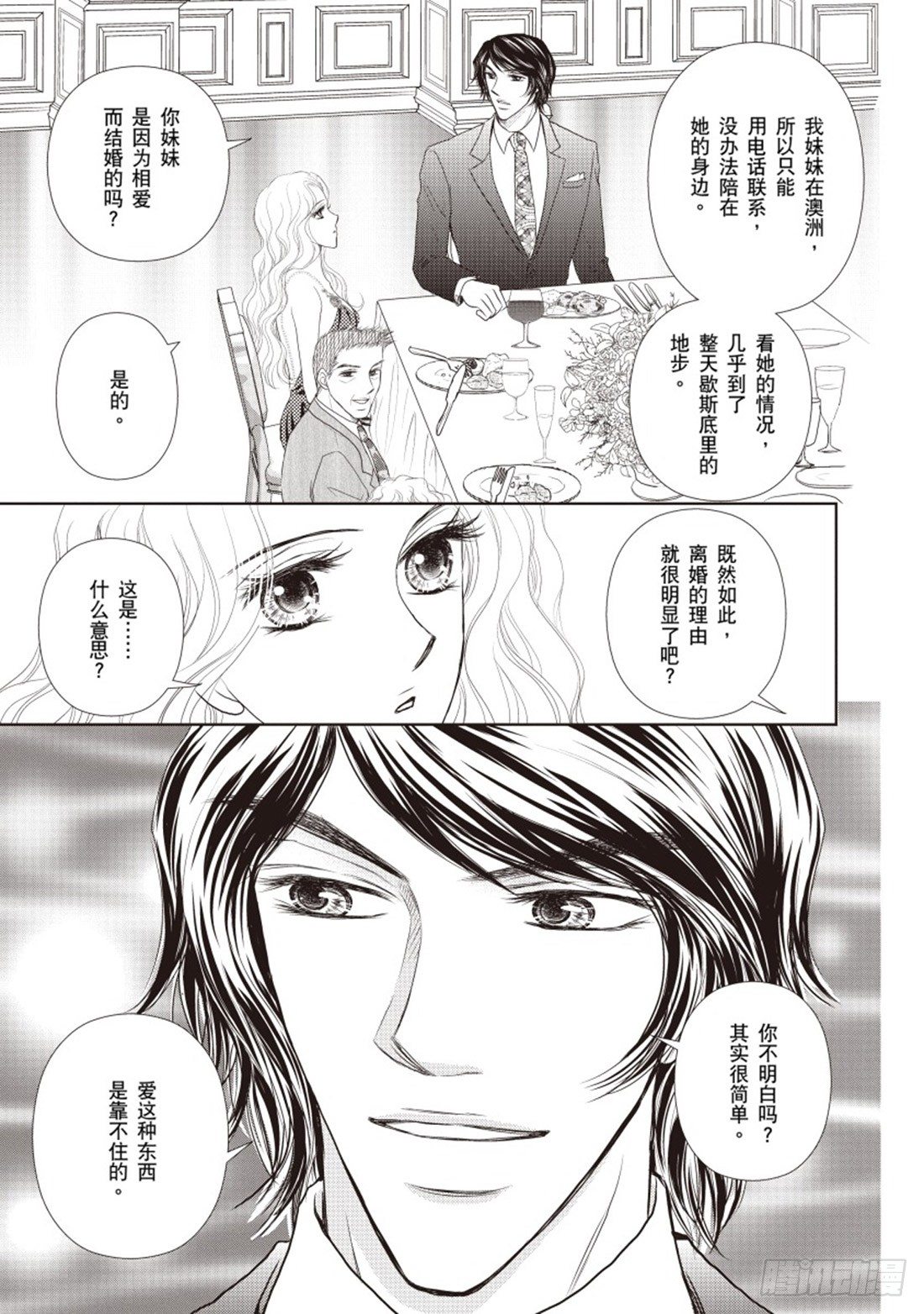 秘密的情人禾林漫画结局漫画,第二章1图