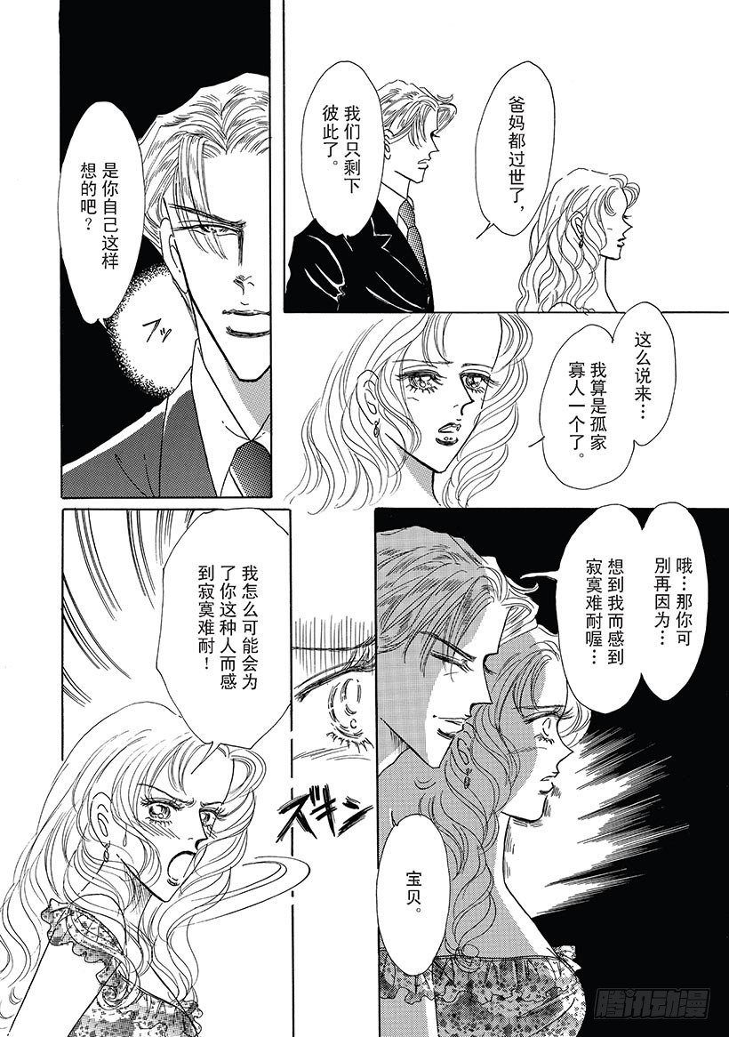 命中注定我爱你小说夏桐漫画,第1章1图