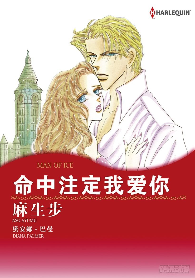 命中注定我爱你小说夏桐漫画,第1章1图