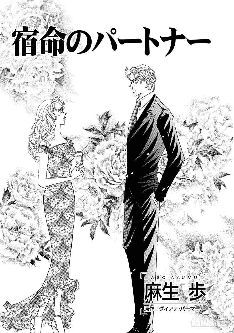 命中注定我爱你小说夏桐漫画,第1章2图