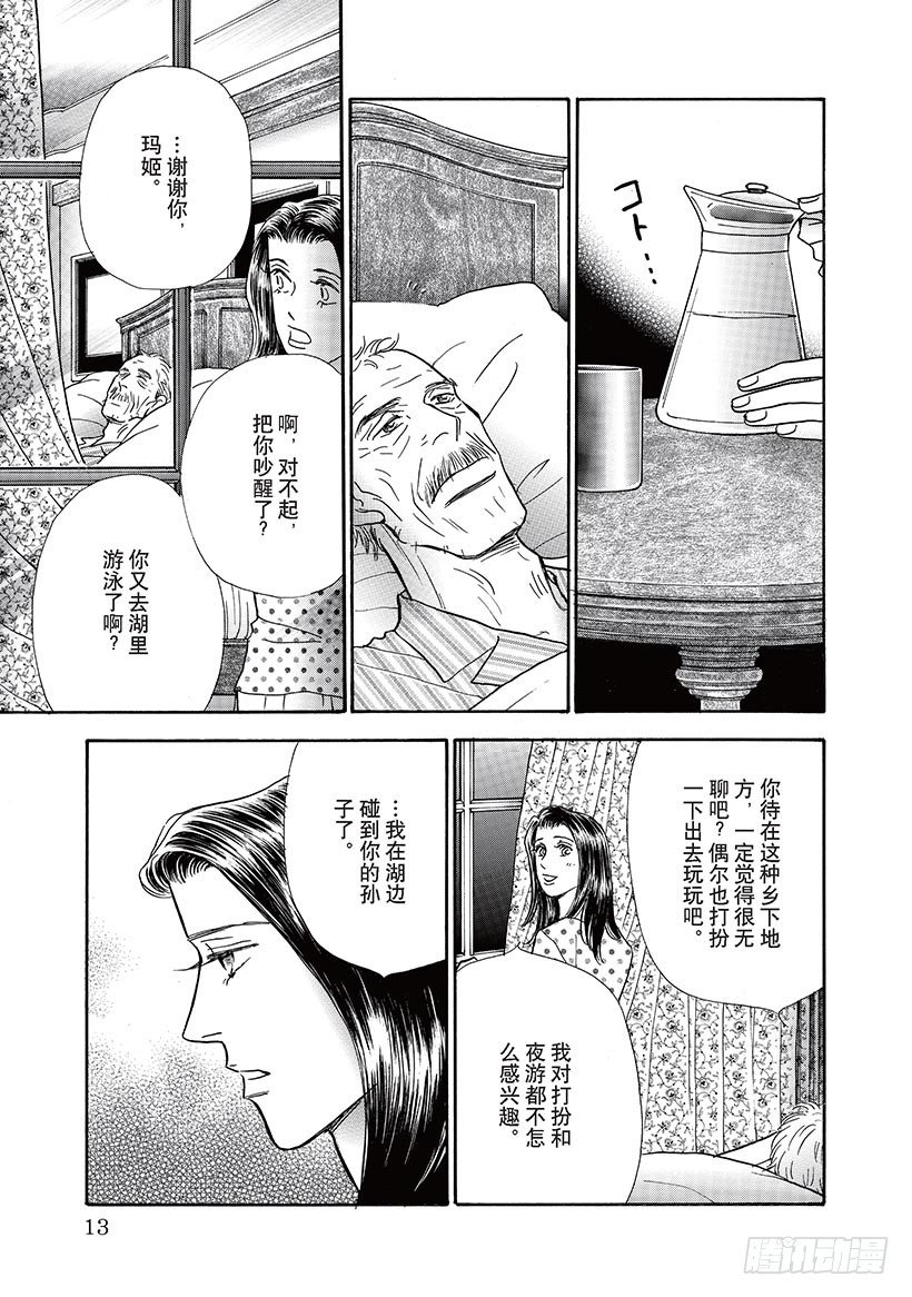 《月夜》漫画,第2章2图