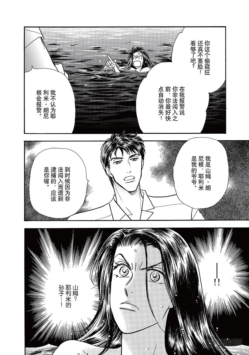 月夜的诱惑漫画,第1章2图