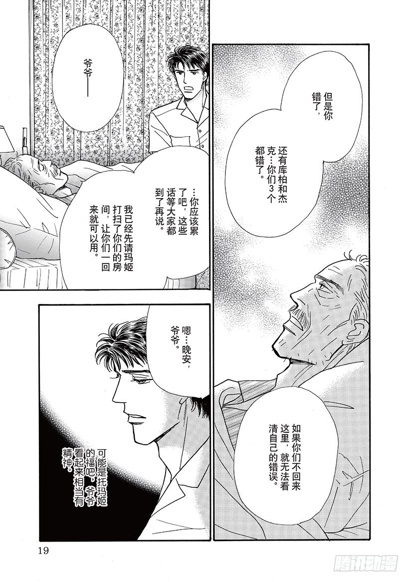 月夜的诱惑（禾林漫画）漫画,第3章1图