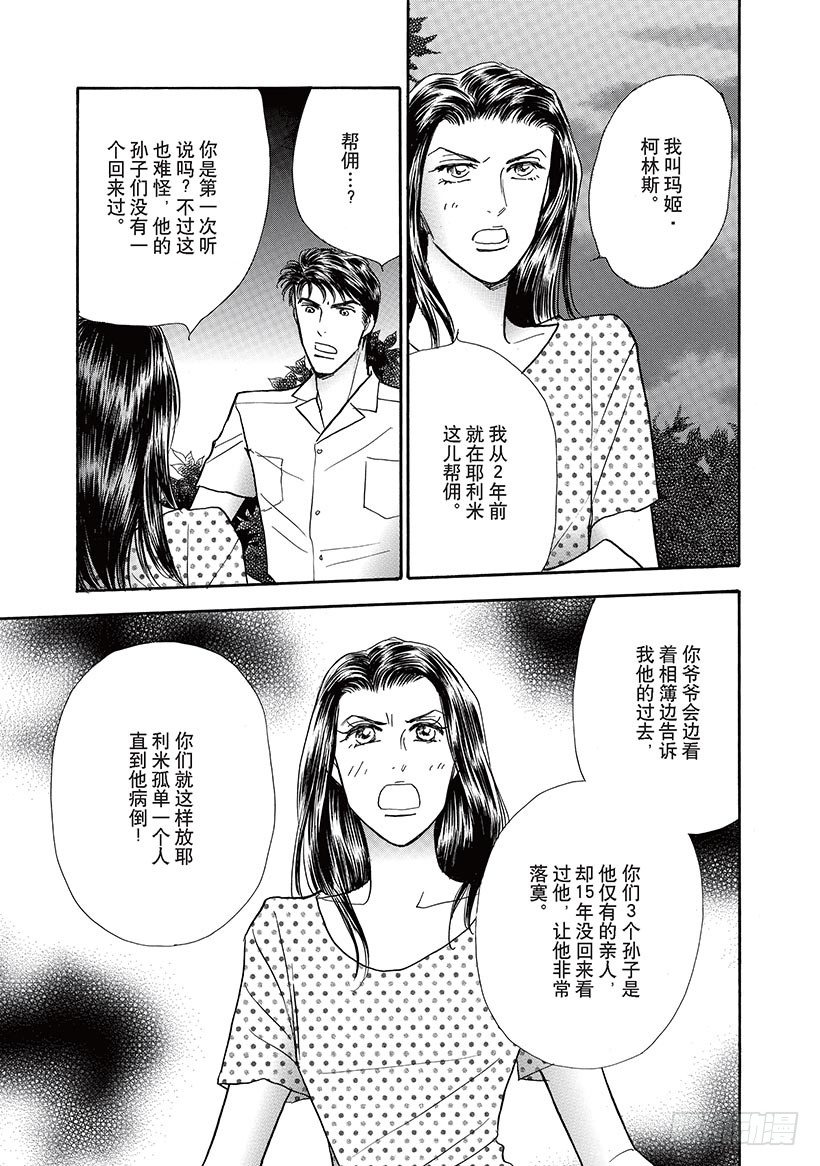 月夜的月指的是什么漫画,第1章2图