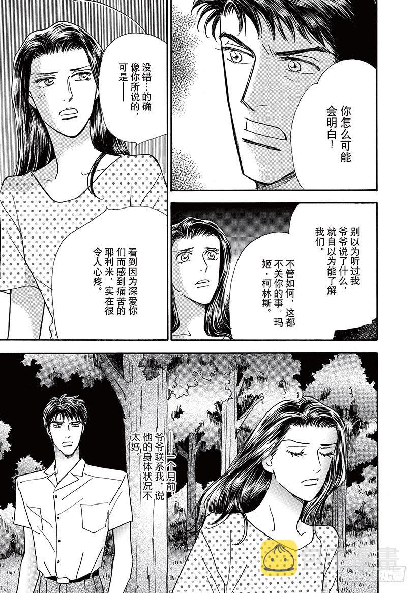 月夜的晚上 动画片漫画,第2章2图