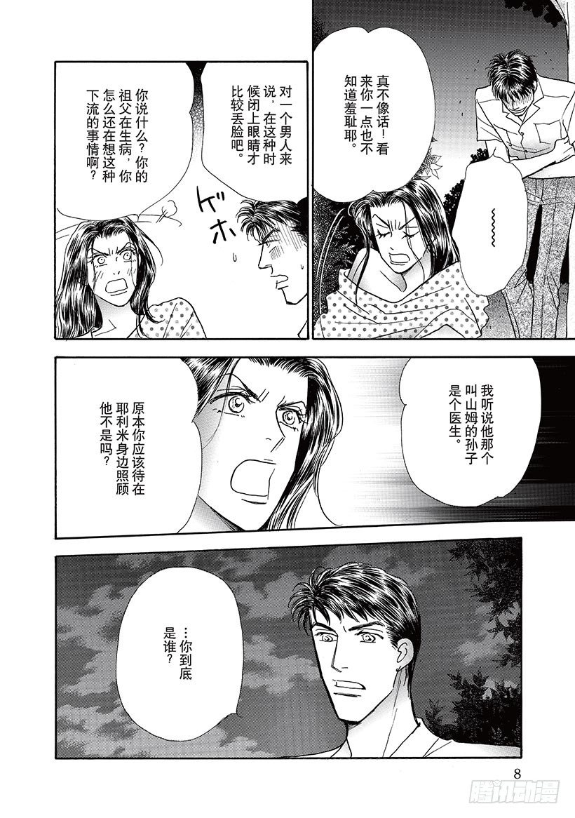 月夜的月指的是什么漫画,第1章1图