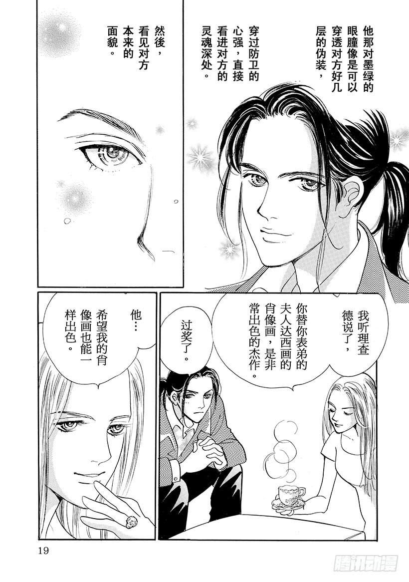 不意之吻（禾林漫画）漫画,第3章1图