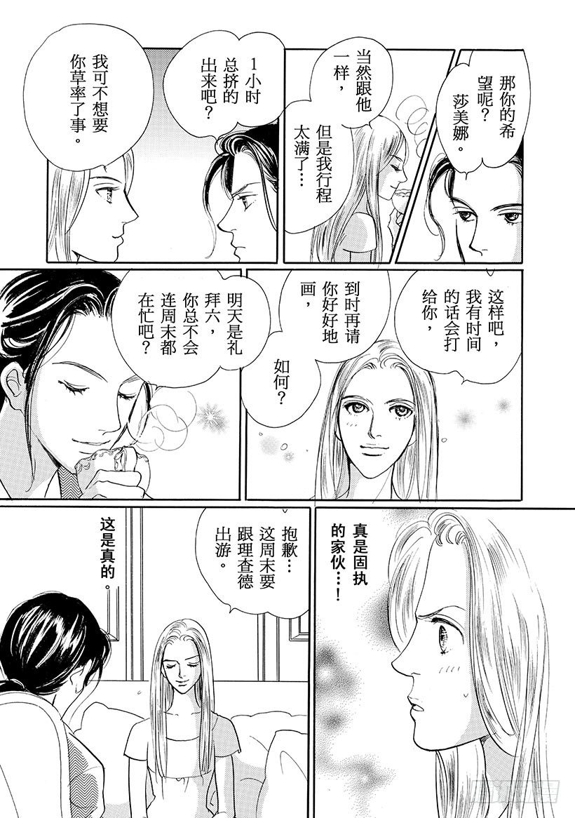 不意之吻（禾林漫画）漫画,第3章2图