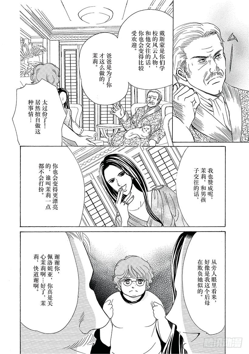 睡不着觉的夜晚漫画,第2章2图