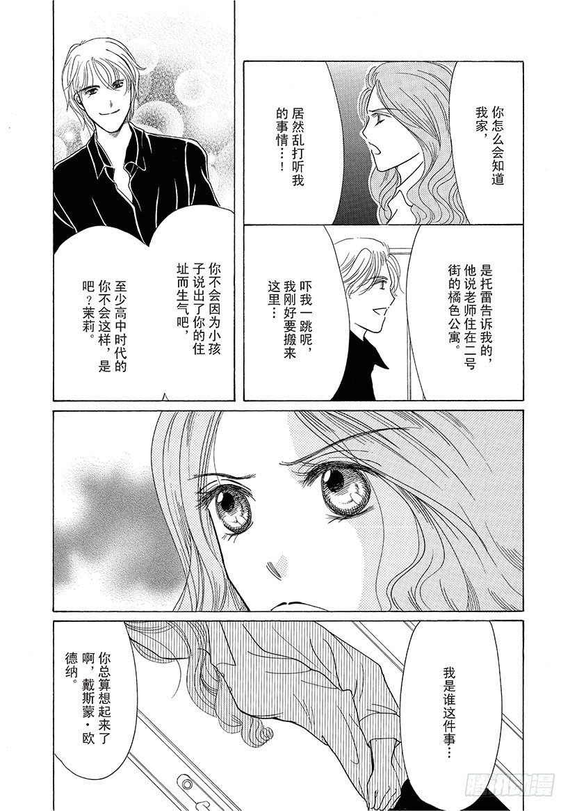 睡不着的夜晚图片唯美漫画,第3章2图