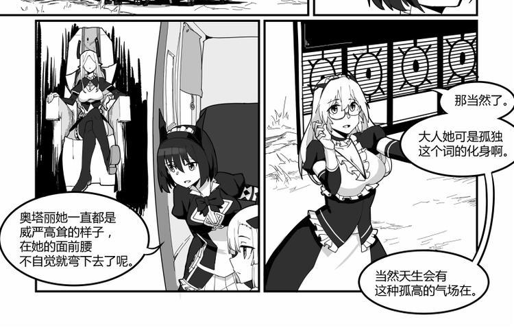 妖刀少女异闻录小说人物漫画,第2话2图