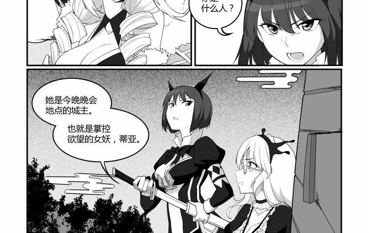 妖刀少女异闻录妖灵系统解析漫画,第3话2图