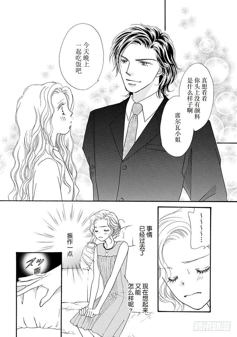 西西里情爱（禾林漫画）漫画,第2章2图