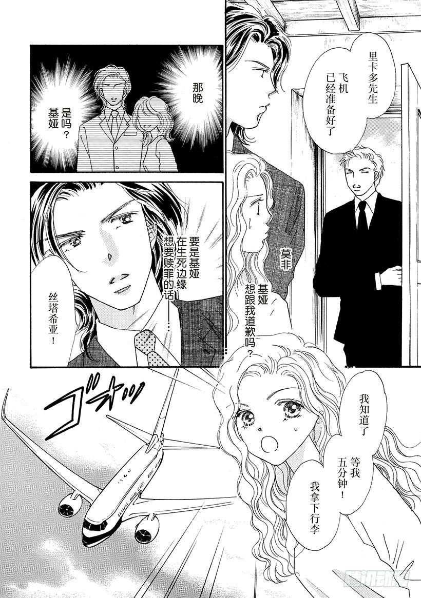 西西里情爱（禾林漫画）漫画,第2章2图