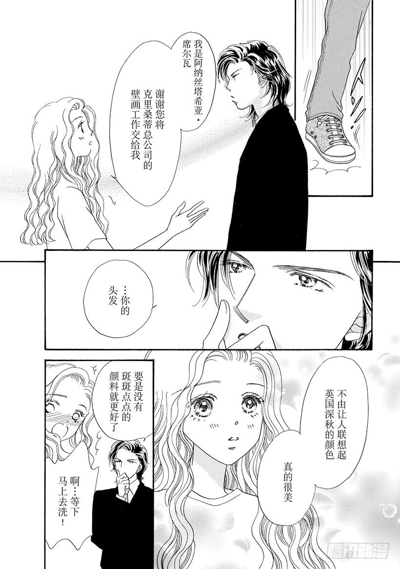 西西里情爱（禾林漫画）漫画,第2章1图