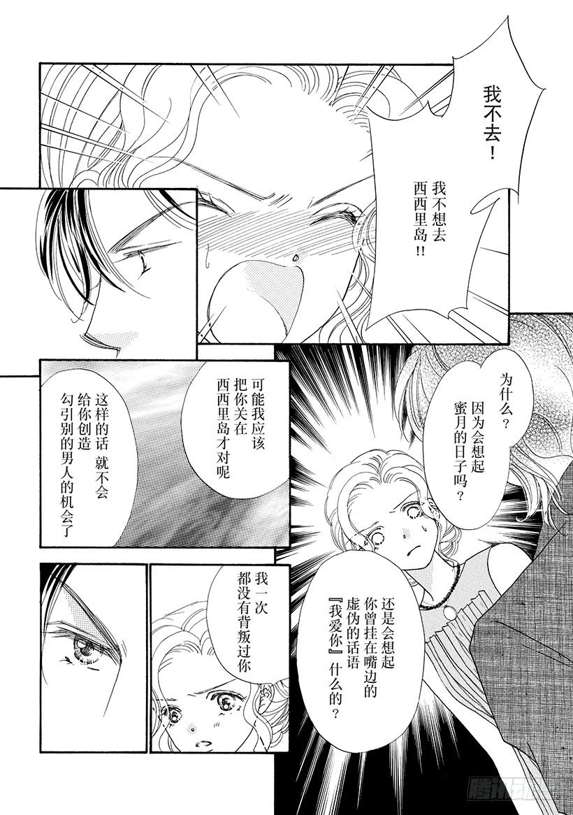 西西里情爱（禾林漫画）漫画,第3章1图