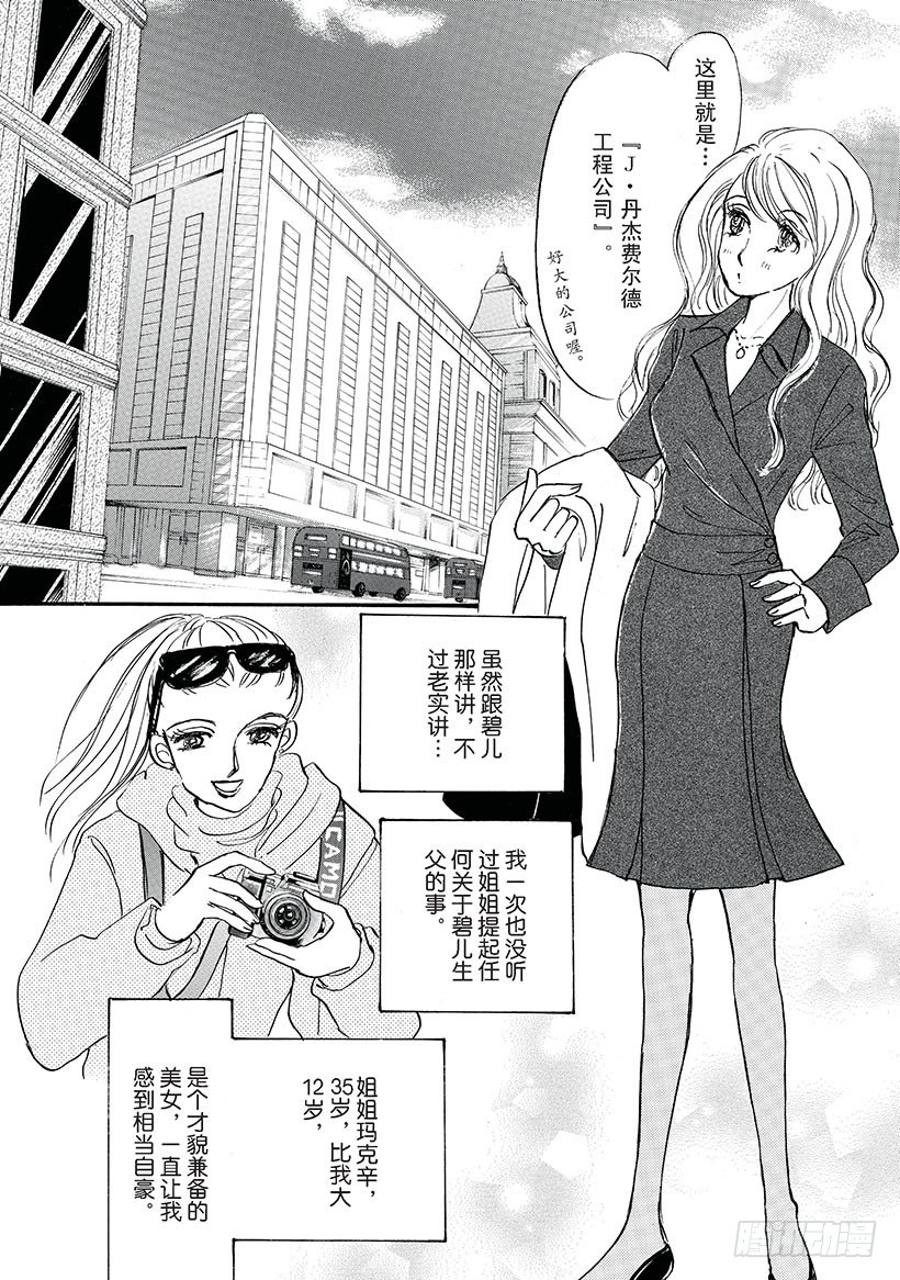 当真爱找上门来第一话漫画,第1章2图