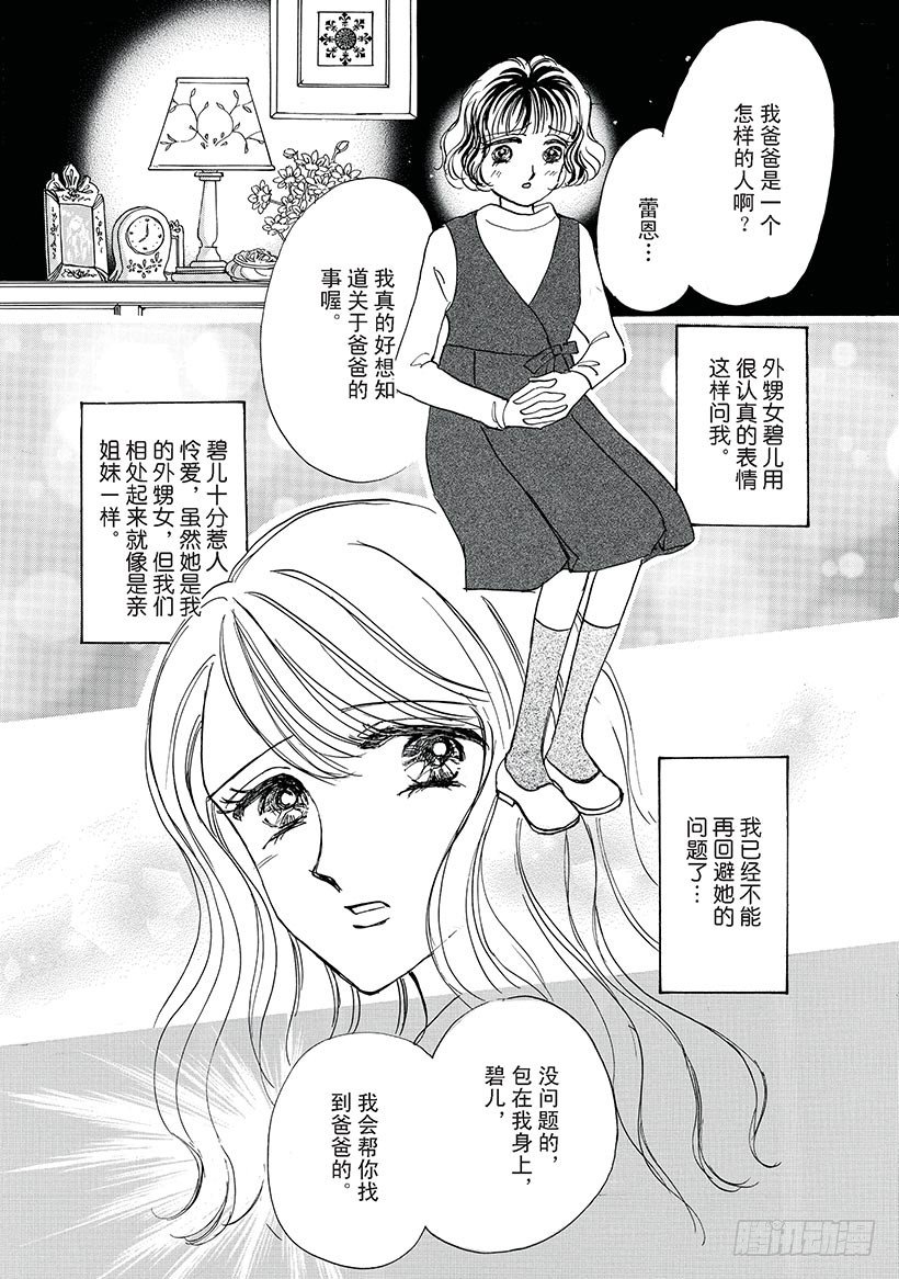 当真爱来敲门解说漫画,第1章2图