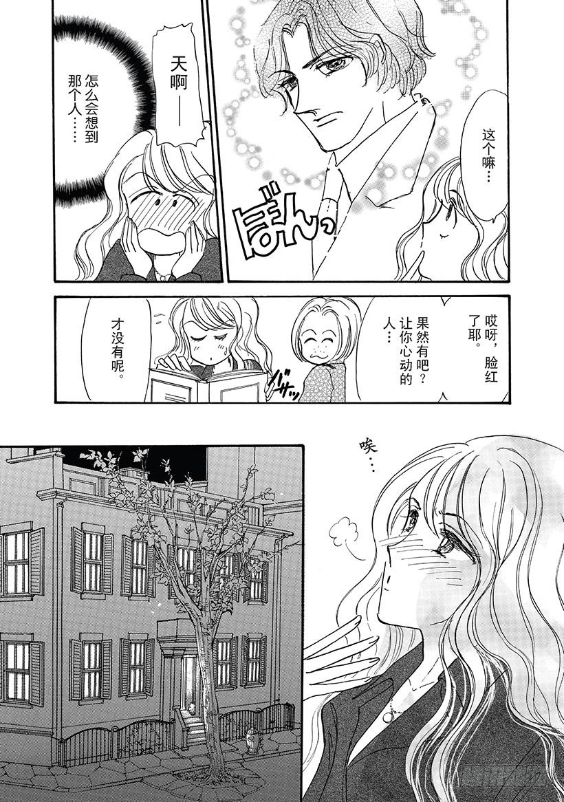 错爱禾林漫画更新时间漫画,第3章1图