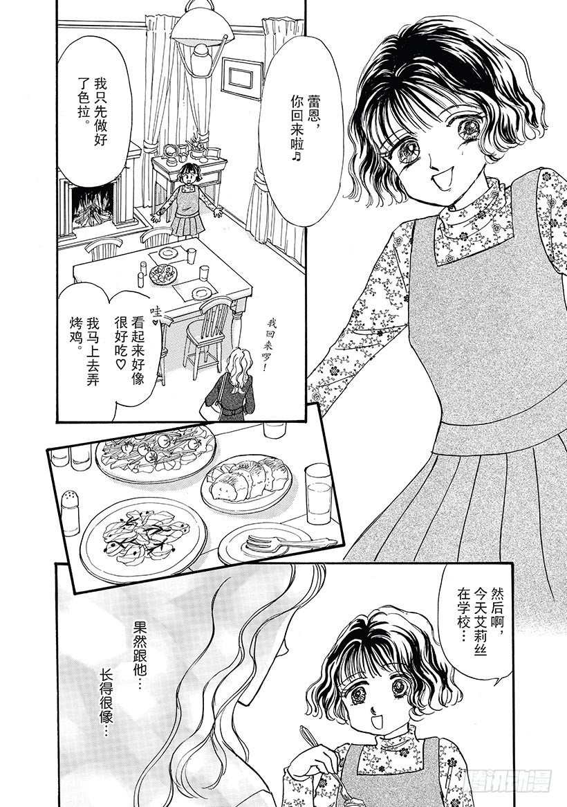 当真爱来敲门电影漫画,第3章2图