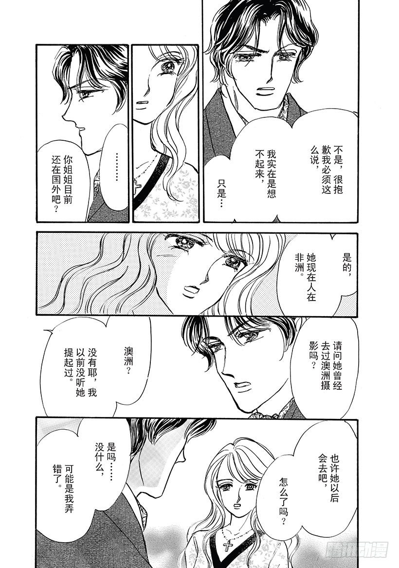 当真爱来敲门电影完整版漫画,第3章1图