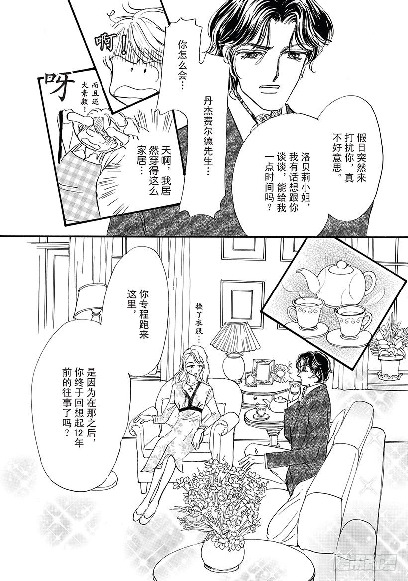 当真爱来敲门电影完整版漫画,第3章2图