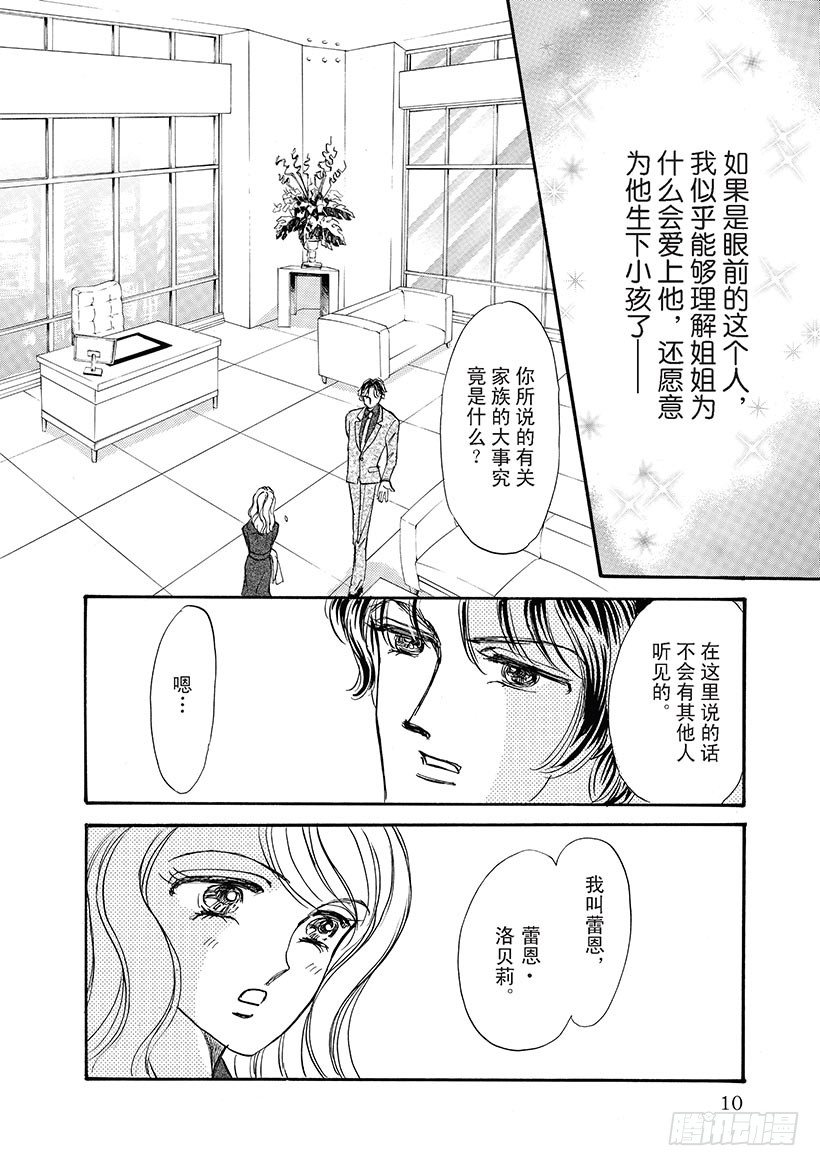 当真爱找上门来免费观看 小说漫画,第2章1图