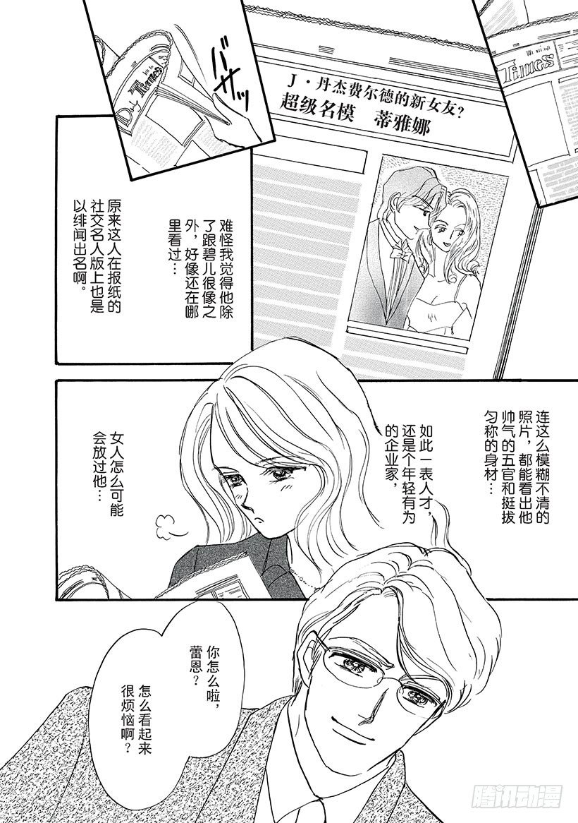 当真爱找上门来的漫画免费漫画,第2章1图