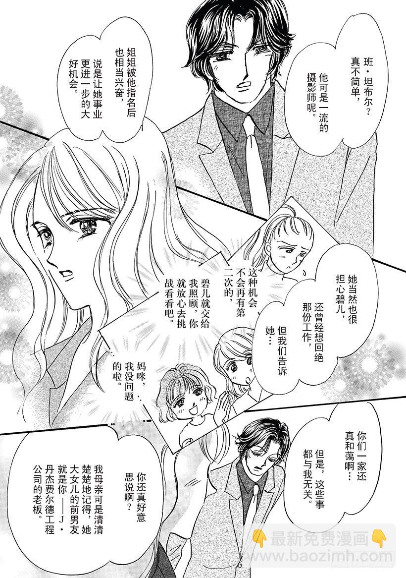 当真爱找上门来的漫画免费漫画,第2章2图